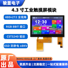 ����4.3�紥����ʾ�� RGB�ӿ�TFTҺ����ʾ��480*272��ҵ����LCD��