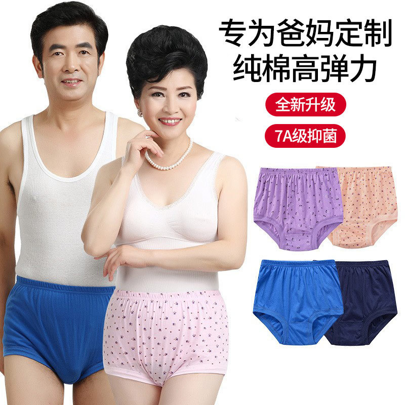Middle-aged and Elderly Men's and Women's Underwear Women's Pure Cotton High Waist Plus Size Women's Loose Pants Top Plus Fat Mom's Briefs