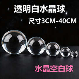 实力厂家水晶球批发星系宇航员白水晶玻璃球礼品小礼物透明水晶球