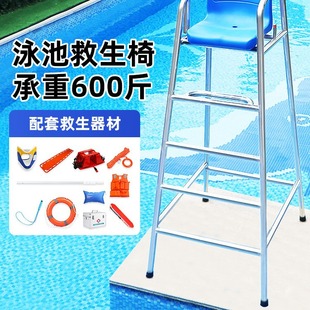Swimming Pool Lifesaving Chair, Swimming Pool Lifesaving Chair, High-Risk Lifesaving Equipment, Lifesaving Observation Platform, High-Risk Certificate Supplies and Equipment