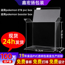 跨境现货适用宝可梦pvc盒子ETB玩具pvc包装盒booster透明塑料盒