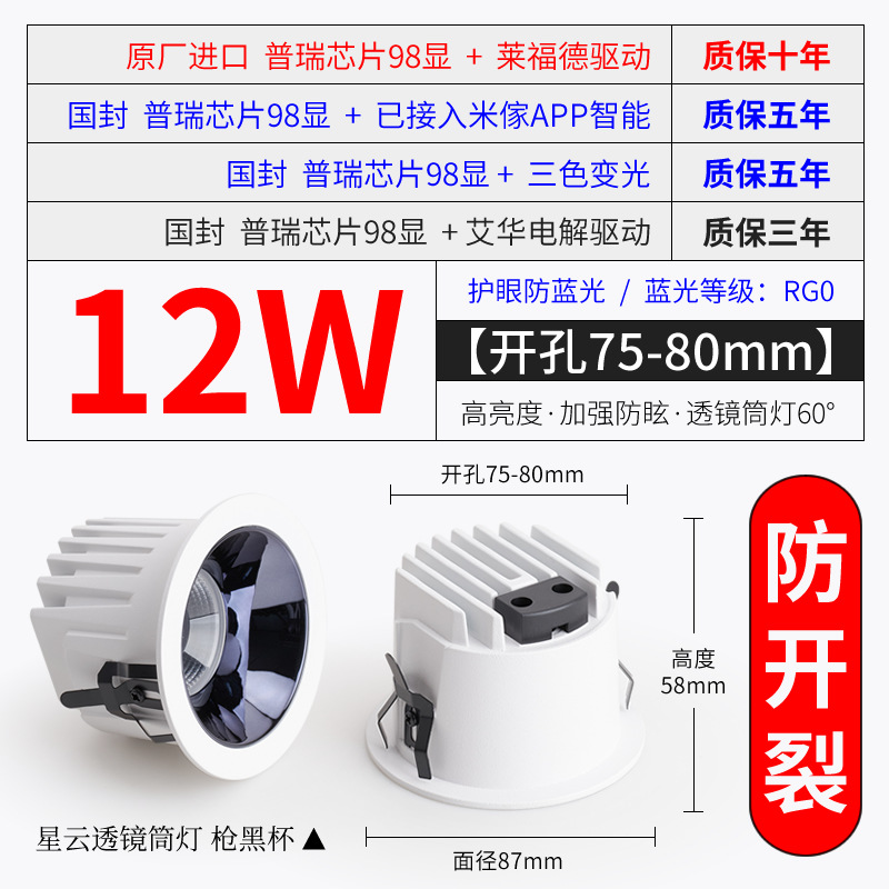 【Lens Downlight】12W gun black 75-80 holes/more anti-glare and cracks