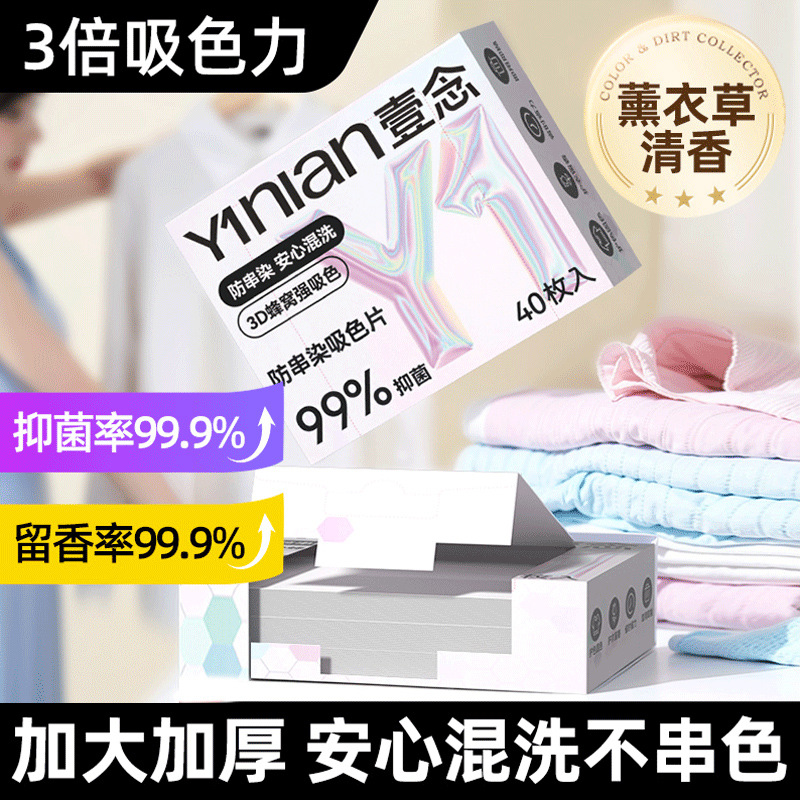 Anti-cross-color laundry sheet clothing mixed washing and protection color absorption sheet non-dyeing clothing color absorption paper color separation cloth color masterbatch