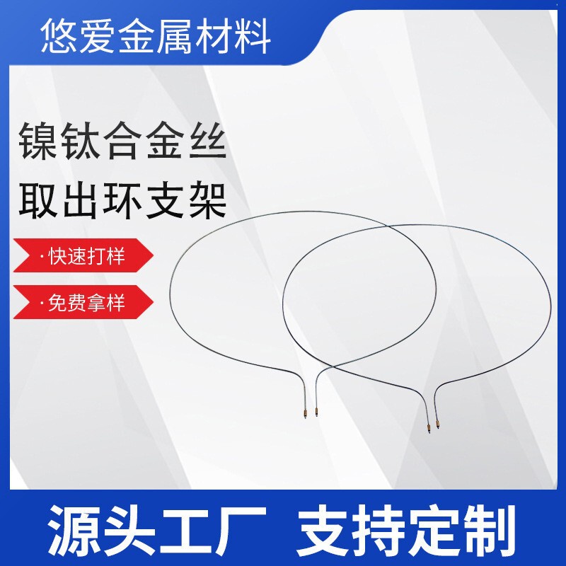 Nickel-Titanium Alloy Wire Medical Minimally Invasive Surgery Biopsi Bag, Nickel-Titanium Wire Memory Expandable Ring Retrieval Ring Support
