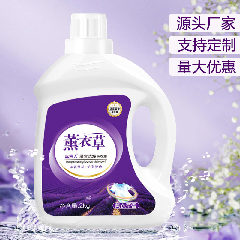 Laundry liquid wholesale factory lavender underwear laundry liquid 4kg quantity batch 10 bottled gift stall bucket batch pull