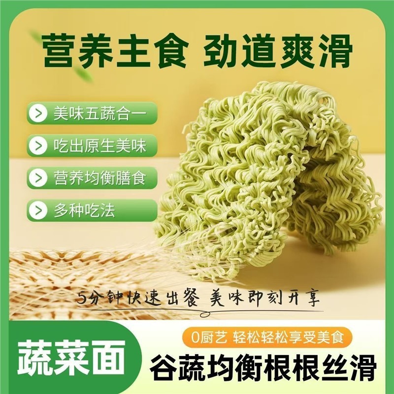 60包【超好吃】五蔬面条老人代餐脂肪粗粮整箱速食饱腹方便面早餐|undefined