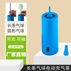 長い風船の電動の空気入れのポンプ260360マジックの蒸気のボールの携帯式の電気式の自動空気入れの空気入れの筒