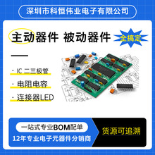 集成IC 二三極管 電阻 電容 連接器   元器件一站式專業配單優惠