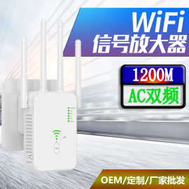 wifi中继器路由器信号无线放大器AC1200M千兆大功率2.4G/英规5GEU