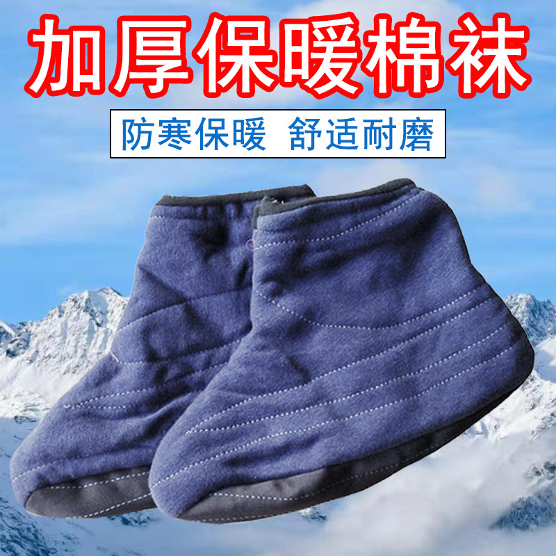 劳保批发棉毛布棉袜防寒保暖加厚冷库专用耐磨煤矿加绒防护棉袜