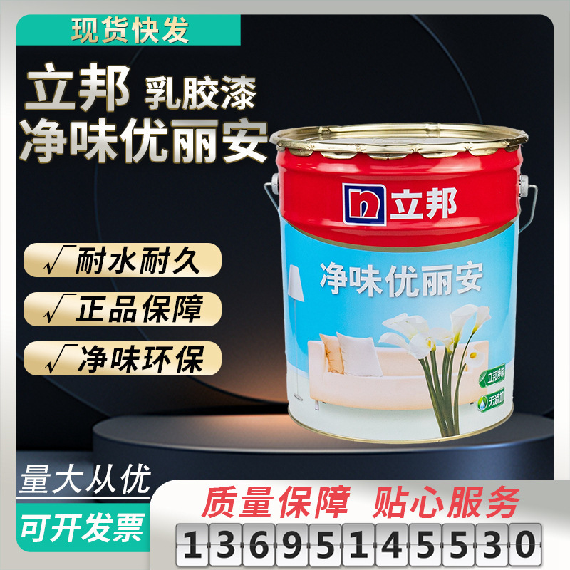 立邦乳胶漆净味优丽安内墙面漆室内家用翻新墙漆抗碱调色涂料