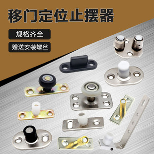 Sliding Door Positioner Folding Door Bottom Bearing Guide Wheel Wooden Door Limit Stop Track Accessories