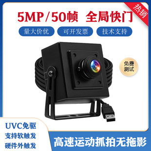 5 Million Global Exposure Shutter 5Mp 50Fps 1080P 60Fps Industrial Inspection USB Driver-Free Camera