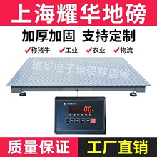 上海耀华地磅秤防抖防控称猪牛地磅加厚带围栏3吨无线地磅电子称