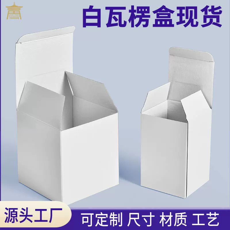 批发现货翻盖正方形扣底盒通用小白盒卡扣式瓦楞折叠白盒包装批发