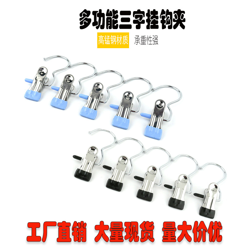厂家批发多功能3字夹金属收纳防锈挂钩夹浸胶单夹钩收纳夹子袜子