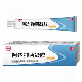 去痘印 毛孔粗大乳膏 一件代发 阿达抑菌凝胶 外用涂抹皮肤护理膏