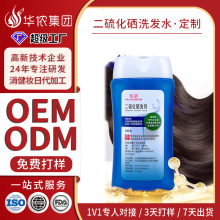 二硫化硒洗发水定制OEM 去屑止痒清爽控油去头皮屑头发用洗剂代工