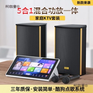 Free Shipping Kugou Karaoke Machine System Five-In-One Home Ktv Audio Set Living Room Tv Karaoke Combination Metabo
