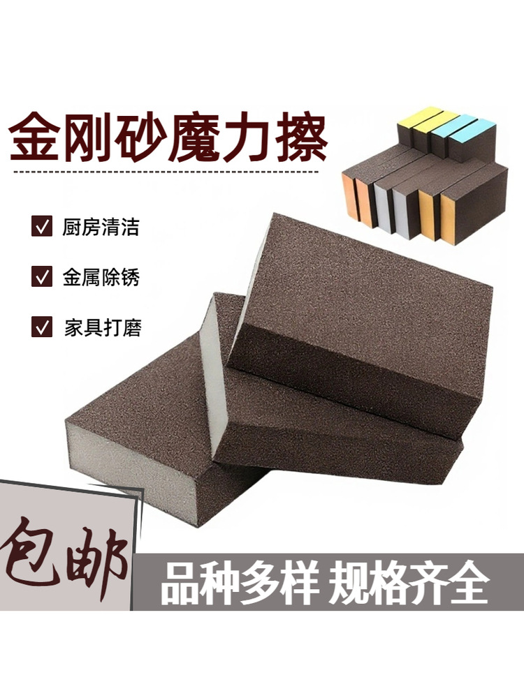 金刚砂魔力擦海绵砂纸块厨房清洁除锈打磨抛光金属打磨抛光块