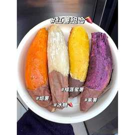 红薯四拼组合装 四大薯王榴莲蜜薯 紫薯 烟薯25号 哈密冰糖薯新鲜