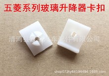 适用五菱之光宏光鸿途荣光车窗玻璃塑料托架卡扣车门升降器卡子