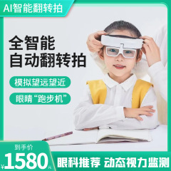 メーカー直販自動反転撮影視力訓練電動知能反転撮影眼近視視力調節器