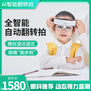 Factory Direct sales automatic reverse shooting vision training electric intelligent flip shooting eye myopia vision adjustment instrument