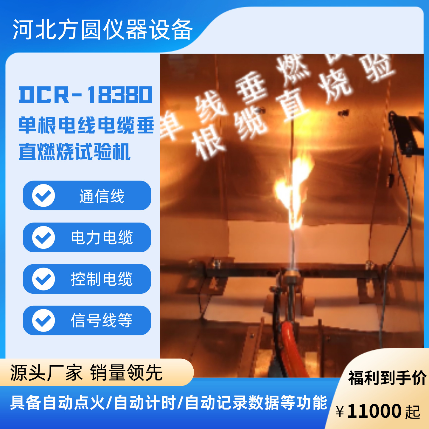 新国标单根电缆垂直燃烧 燃烧试验  垂直燃烧试验机DCR18380