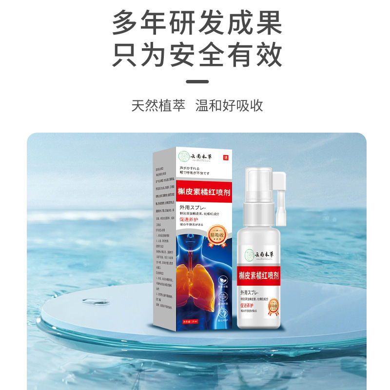 雲南ハーブケルセチンオレンジレッドスプレー喉の不快感ハーブ植物エキスポータブル家庭用メーカー直毛|undefined