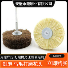 厂家直供马毛打磨花头红木家具抛光上蜡剑麻头木雕根雕浮雕抛光刷