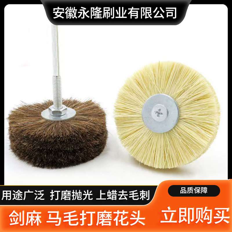 厂家直供马毛打磨花头红木家具抛光上蜡剑麻头木雕根雕浮雕抛光刷