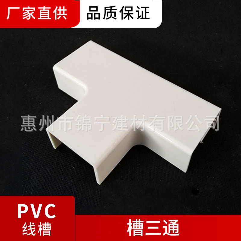 广东联塑-槽三通 24×14槽三通等规格 联塑阻燃绝缘PVC电线槽系列