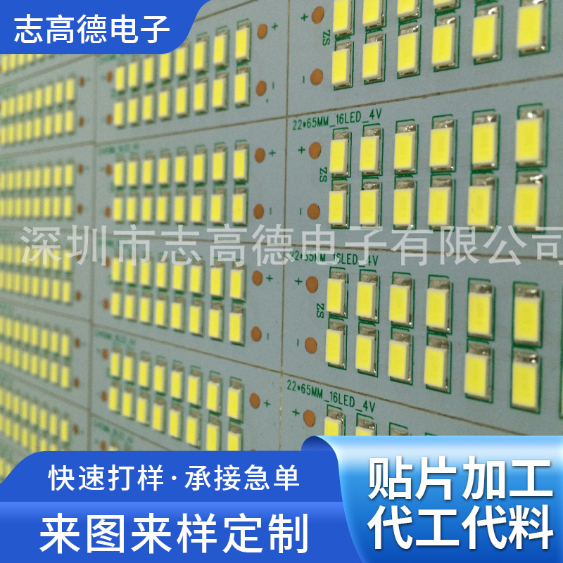 厂家供应专业LED铝基板贴片价格5630灯珠贴片加工led灯珠