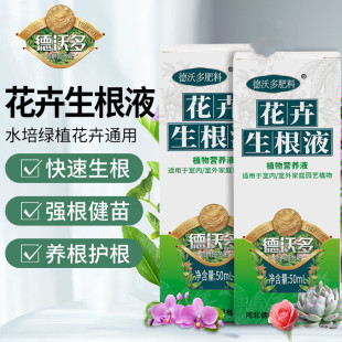 Devodo rooting solution for plants rapid rooting agent for flowers and trees transplanting plant survival rate Seedling strengthening agent