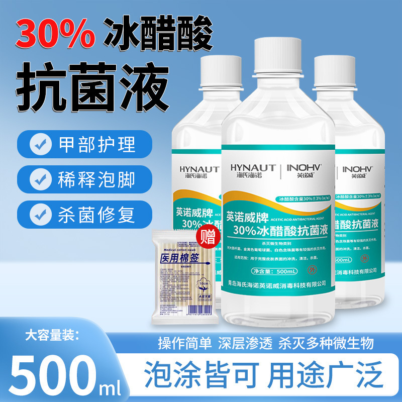 Haishi Hainuo 30% アイス酢酸抗菌液体ネイルペイント酢酸希釈足浸漬殺菌および抗菌外用溶液|undefined