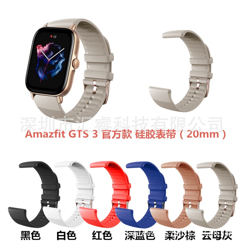 Suitable for Huami Amazfit GTS 3 official silicone strap 20mm
