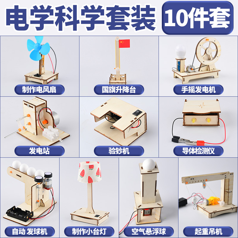 전기과학 수제 실험 [10종 세트]