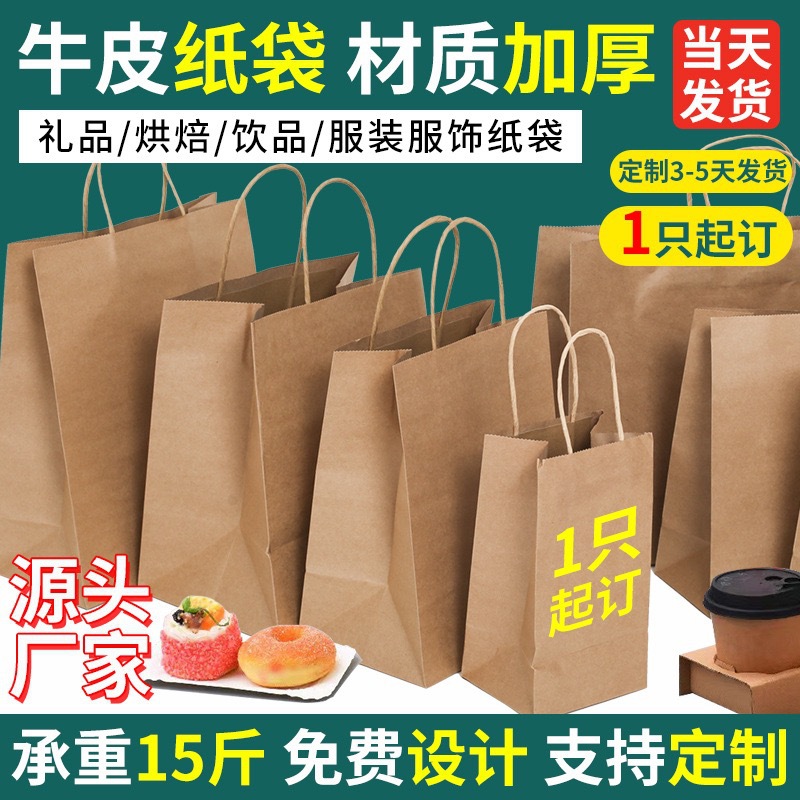 牛皮纸袋手提袋子茶外卖饮品烘焙咖啡打包购物服装礼品可回收