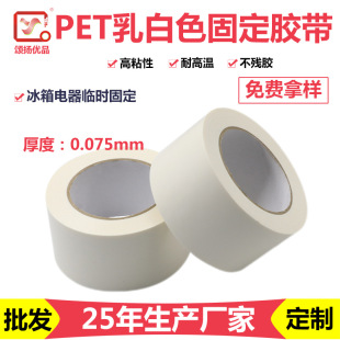 Pet Fixed Tape Milky White White Replaces Mopp Refrigerator Digitals Temporary Fixation High Viscosity Traceless Leaves No Tape