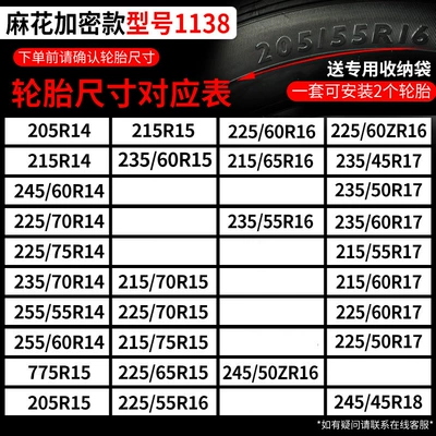 tire chain snow chain, Tire snow chain - twist-encryption-upgraded-model-1138-double-wheels-size-corresponding-table