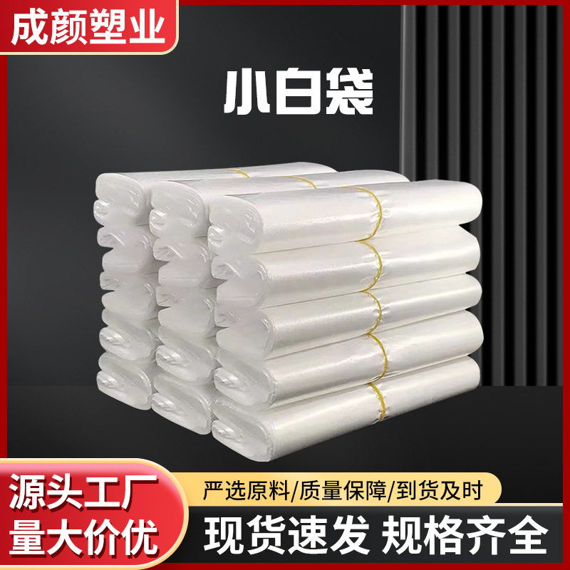 食品袋小白袋大白袋现货餐饮酒店外卖打包袋塑料袋一次性透明袋子