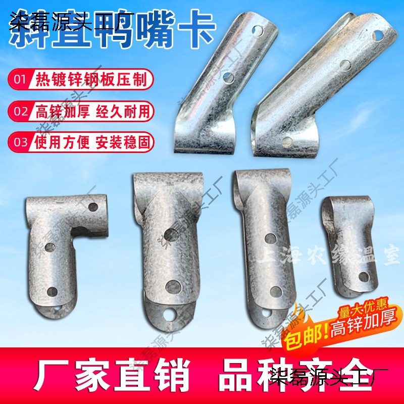 养殖温室大棚骨架配件鸭嘴卡夹箍抱箍三通管管卡t型卡加厚斜鸭嘴