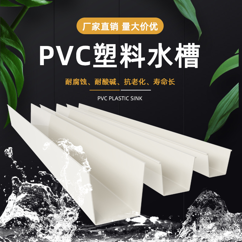 pvc sink custom plastic gutter rain sink U-shaped drainage pipe roof Guide sink pipe planting trough manufacturers