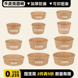 整件批代发牛皮纸圆碗带盖加厚一次性沙拉水果捞盒可支持加印logo