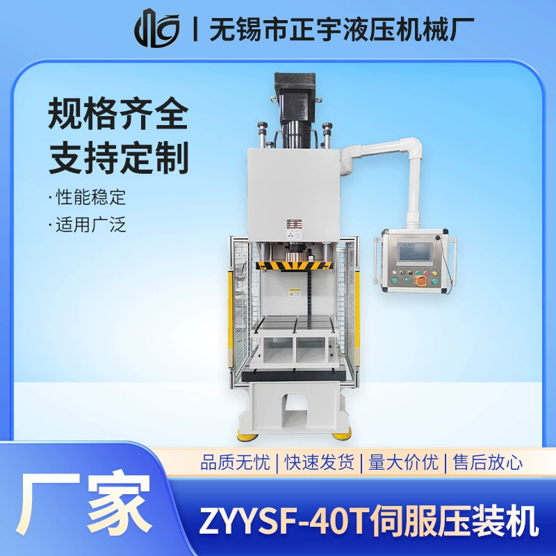 ZYYSF-40T Сервоприводный одноколонный пресс 3,8-тонный сервоприводный пресс-мотор в сборе Гидравлический пресс-комплект