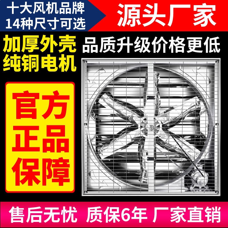 Negative Pressure Fan, Industrial Exhaust Fan, High-Power Exhaust Fan, Powerful Exhaust Fan for Farms, Silent Ventilation Fan for Factories Negative Pressure Fan, Industrial Exhaust Fan, High-Power Exhaust Fan, Powerful Exhaust Fan for Farms, Silent Ventilation Fan for Factories