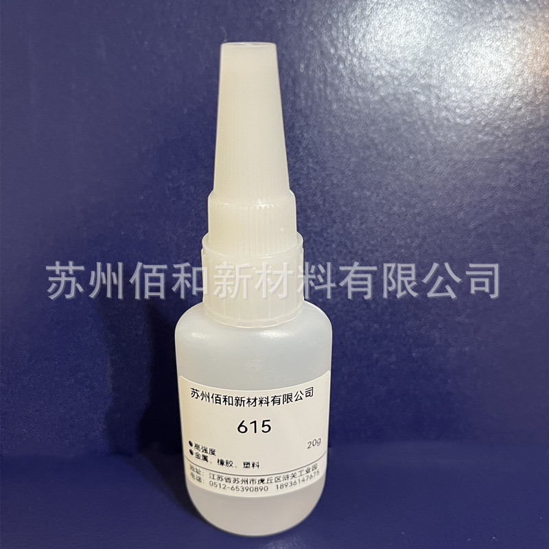 供应615快干胶,金属粘金属、橡塑、塑料胶水,金属粘三元乙丙胶水