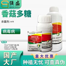 农华康能2%香菇多糖 烟草病毒病杀菌剂农药水剂15ml-1L包邮