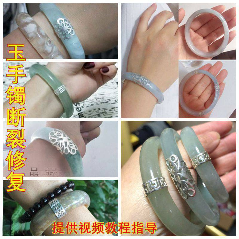 粘合配件包银翡翠手镯片镶嵌断修补玉手镯裂纹银修理玉镯断裂